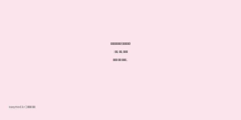 이부서스펜시럽(이부프로펜): 발열, 통증, 관절염 해소를 위한 올바른 복용법과 주의사항