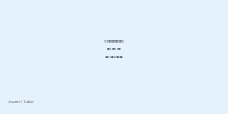 💊 이부로엔연질캡슐(이부프로펜): 다양한 통증과 발열에 효과적인 소염진통제