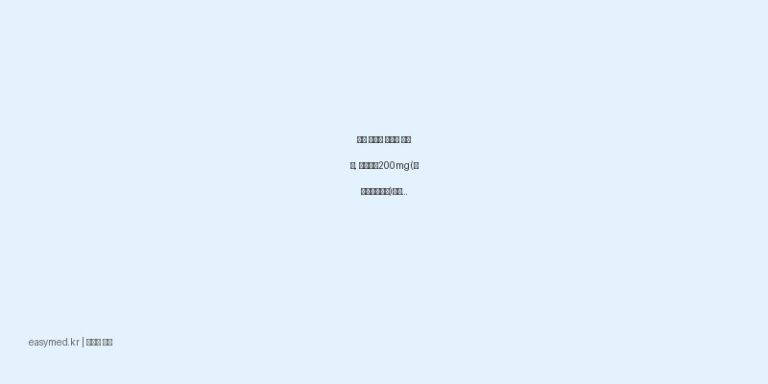 잦은 기침과 가래로 힘들 때, 뮤텐캡슐200mg(아세틸시스테인)으로 시원하게! 💊