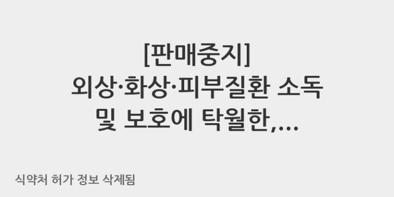 외상·화상·피부질환 소독 및 보호에 탁월한, (주)퍼슨 성광리도아가아제 상세 정보