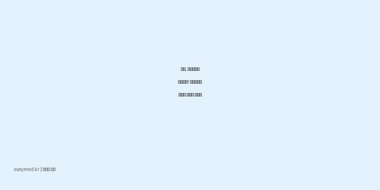 두통, 생리통부터 발열까지! 스파맥정의 효능과 안전한 복용법