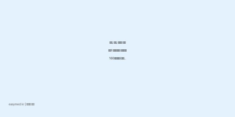 감기, 두통, 다양한 통증 완화! 코오롱제약 트라몰정160밀리그람(아세트아미노펜) 복용 가이드