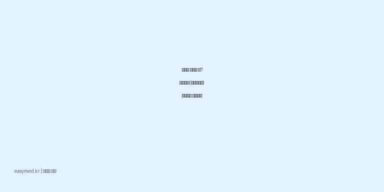 상처가 곪았을 때? 티로클겔(티로트리신) 사용법과 주의사항