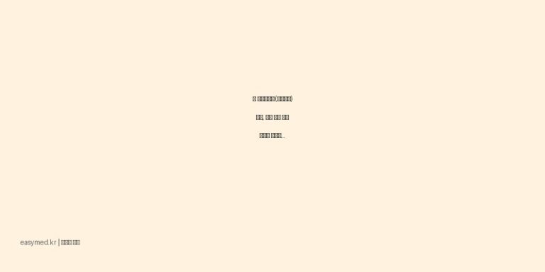 💡 유카인크림(리도카인) 정보, 남성 성기 촉각 예민성 감소에 효과적인가요?