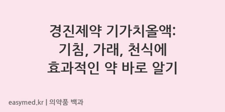 kyungjin-gigachiol-liquid
