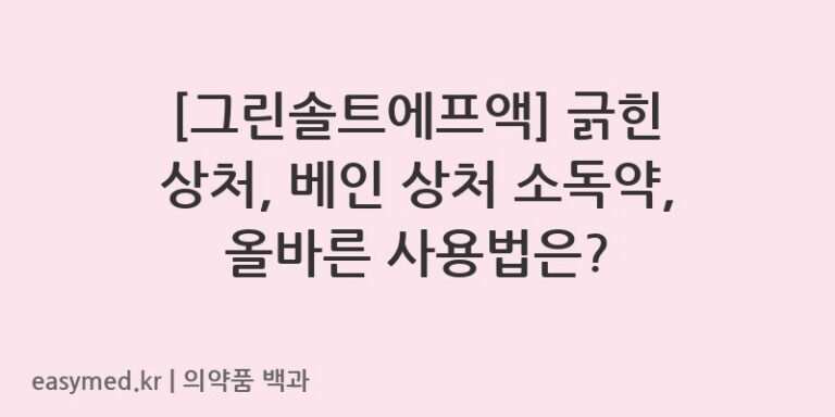 그린솔트에프액-200701274