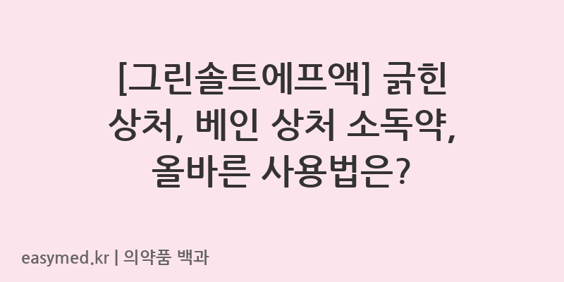 그린솔트에프액-200701274