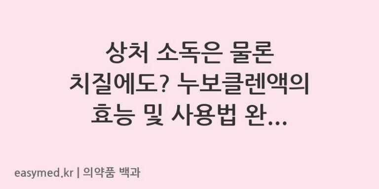 누보클렌액-199803082