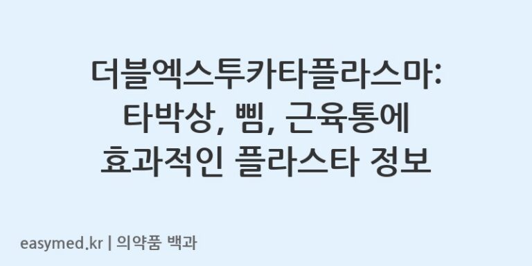 더블엑스투카타플라스마-201801546