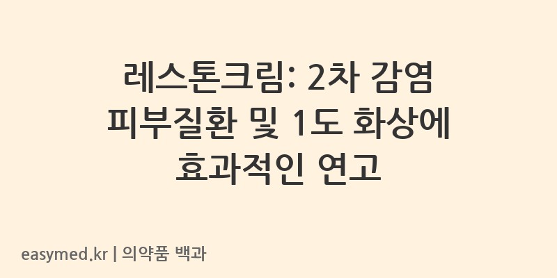 레스톤크림-200003434