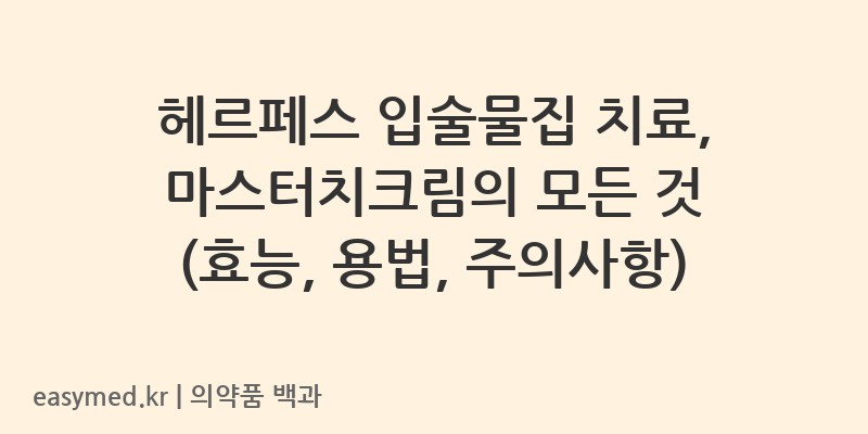 마스터치크림-202002774