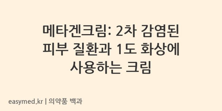 메타겐크림-201505086