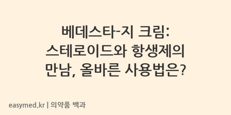 베데스타-지크림-200002774