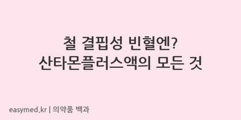 산타몬플러스액-200002466