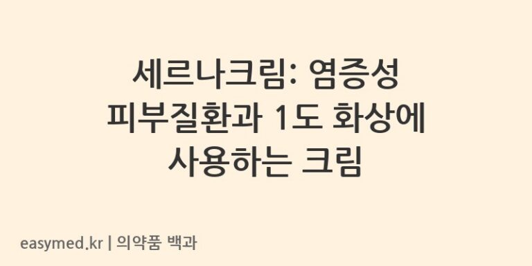 세르나크림-200001595