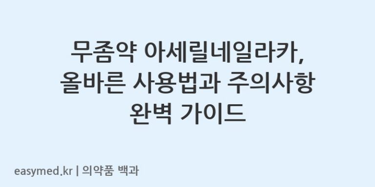 아세릴네일라카-아모롤핀염산염-201704496