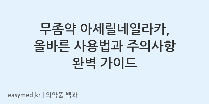 아세릴네일라카-아모롤핀염산염-201704496