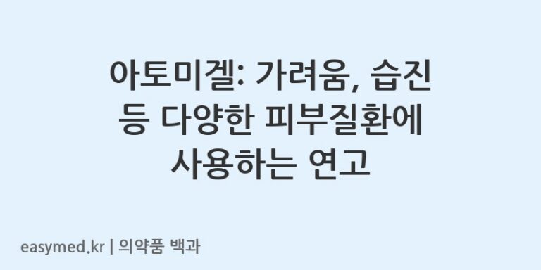 아토미겔-200901703