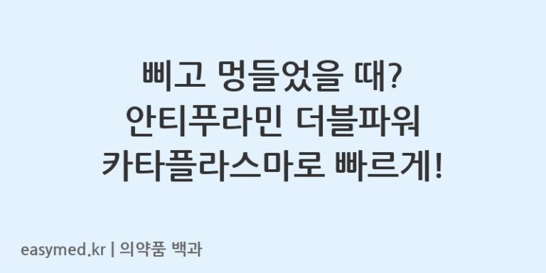 안티푸라민더블파워카타플라스마-201403937