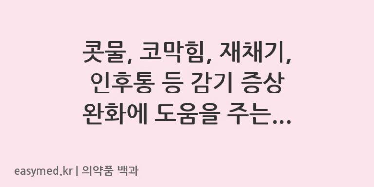 엑스콜큐노즈시럽-202403031