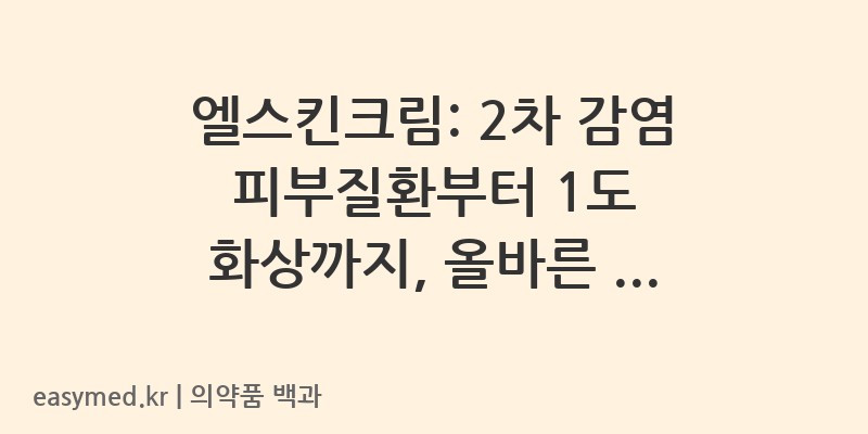 엘스킨크림-200002813