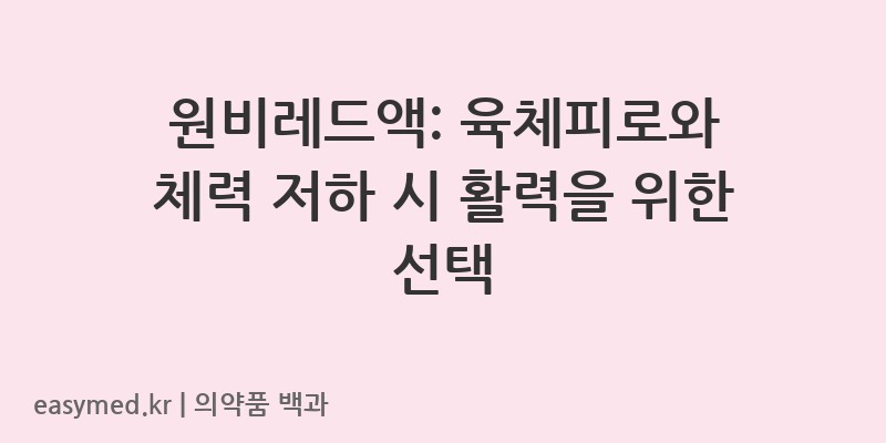 원비레드액-201604627