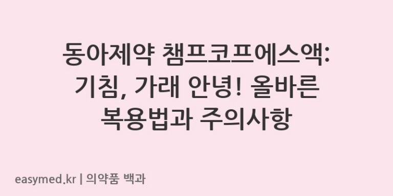 챔프코프에스액-202400039