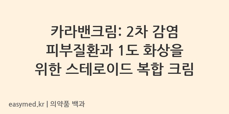 카라밴크림-200002388
