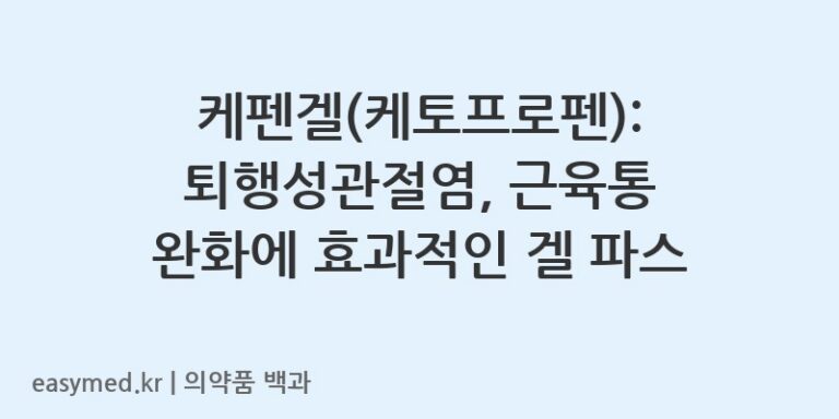 케펜겔케토프로펜-200402711