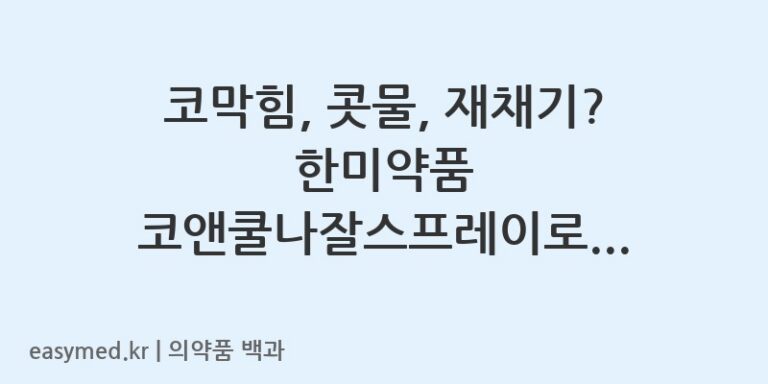 코앤쿨나잘스프레이-201505113