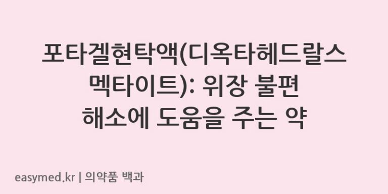 포타겔현탁액디옥타헤드랄스멕타이트-200201403