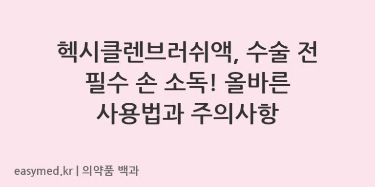헥시클렌브러쉬액클로르헥시딘글루콘산염-액-200612693