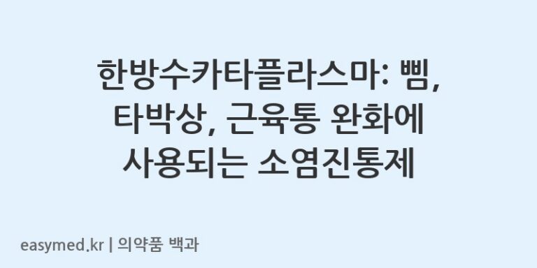hanbang-suka-cataplasma-pain-relief