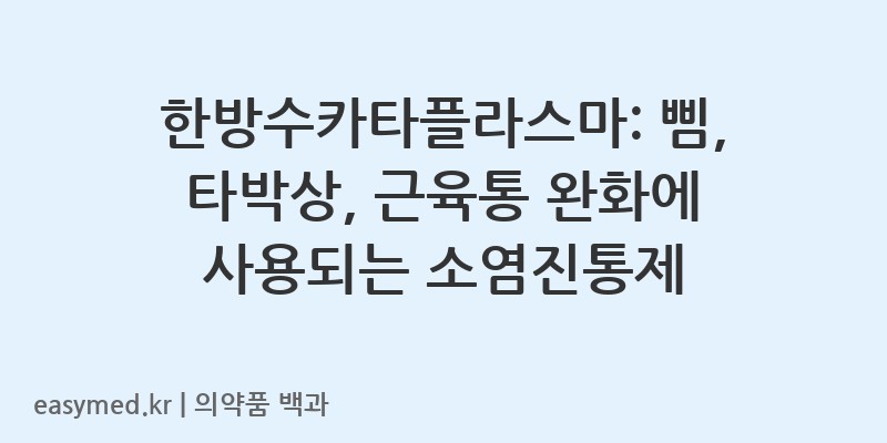 hanbang-suka-cataplasma-pain-relief