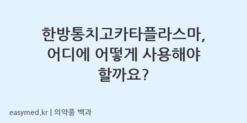 hanbang-tongchi-go-cataplasma-usage