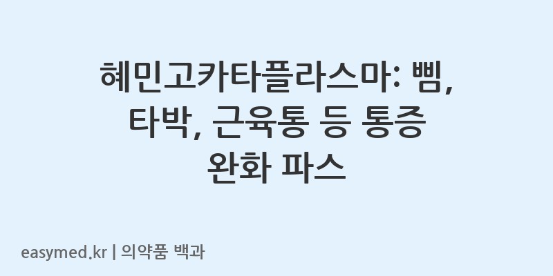 hyemingo-cataplasma-pain-relief