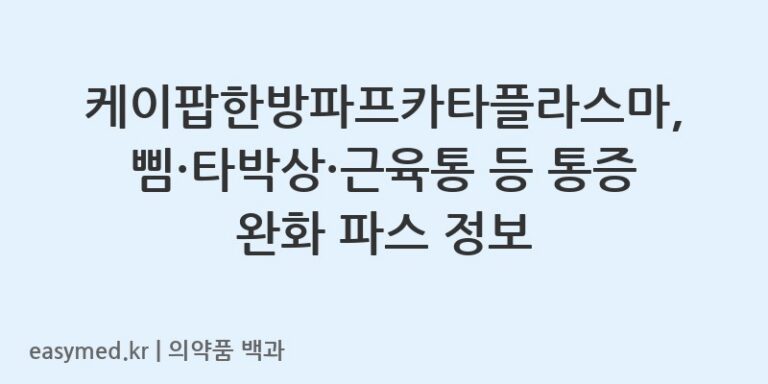 kpop-hanbang-papka-cataplasma-info