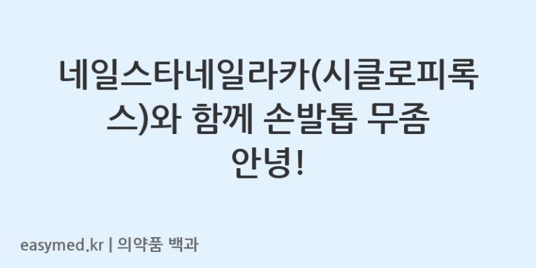 네일스타네일라카시클로피록스-201505910