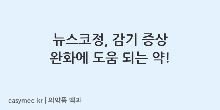 뉴스코정-202402774