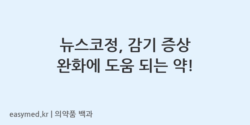뉴스코정-202402774