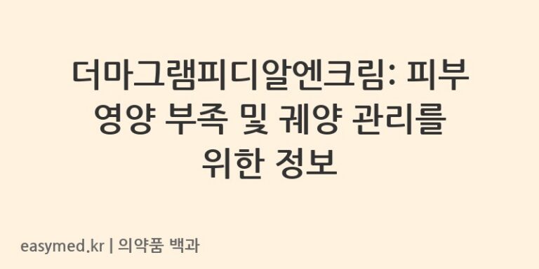 더마그램피디알엔크림폴리데옥시리보뉴클레오티드나트륨-202502554