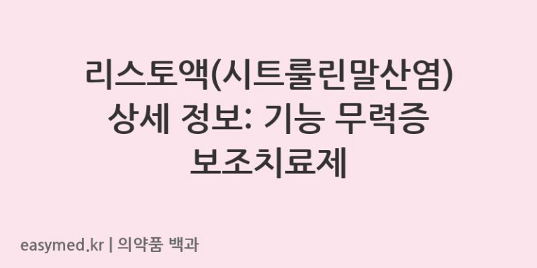 리스토액시트룰린말산염-201404360