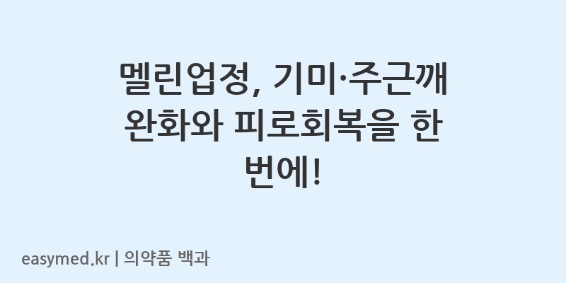 멜린업정-202201154