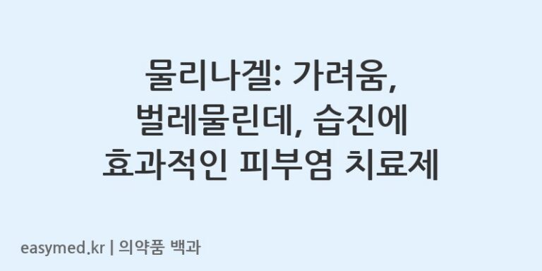 물리나겔-200901117