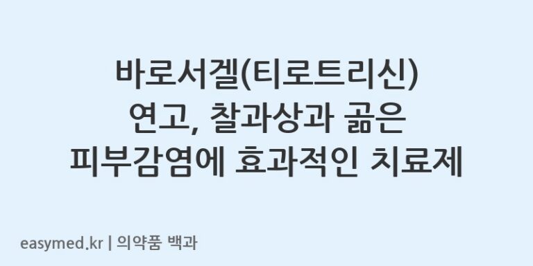 바로서겔티로트리신-201505821