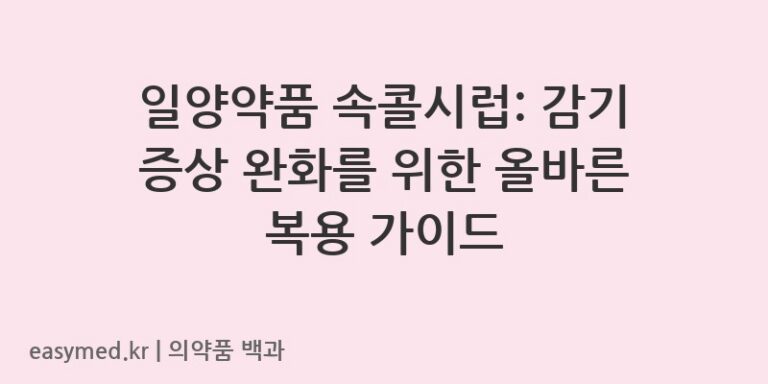 속콜시럽-202300978
