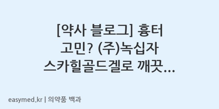 스카힐골드겔-201906430