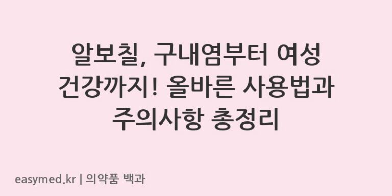 알보칠콘센트레이트액폴리크레줄렌-201506617