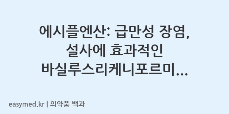 에시플엔산바실루스리케니포르미스균-201404024