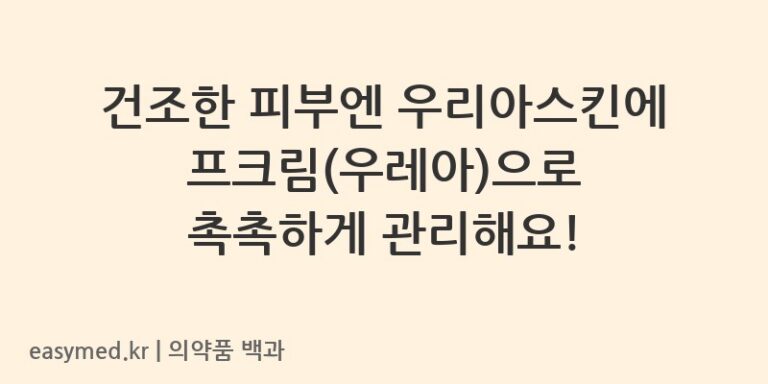 우리아스킨에프크림우레아-201900939